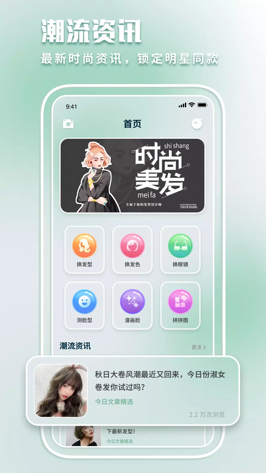 最美发型屋app图片1