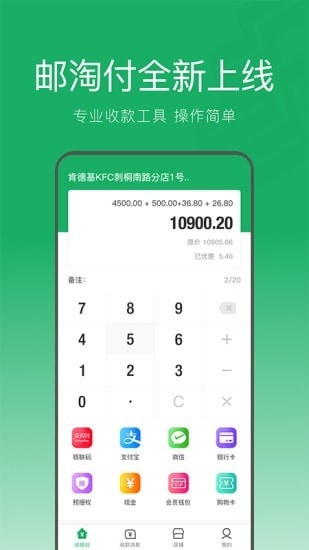 邮淘付app图片1