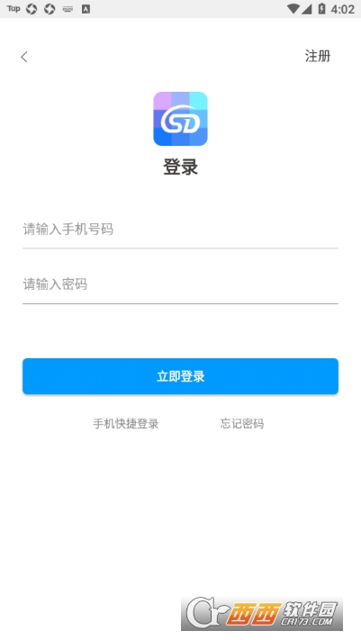 思达聊天购物app手机版图2