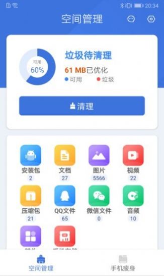 无忧文件管家app图片1