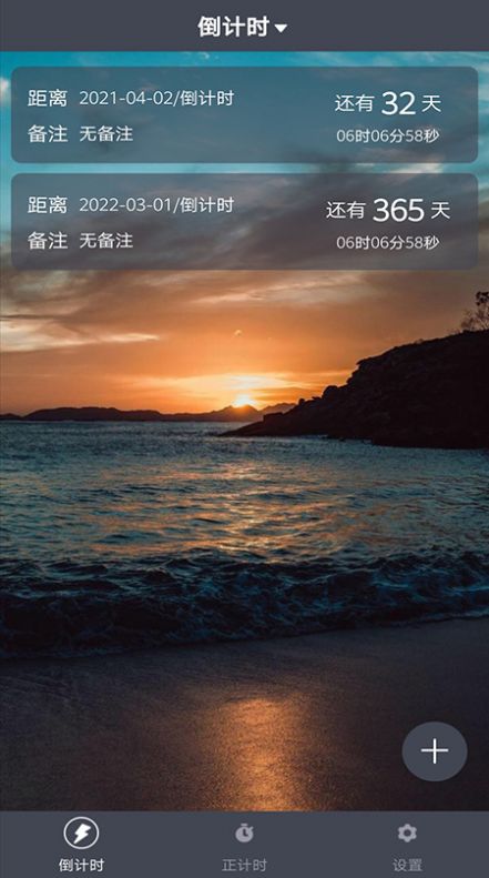 每日倒计时app手机版图3