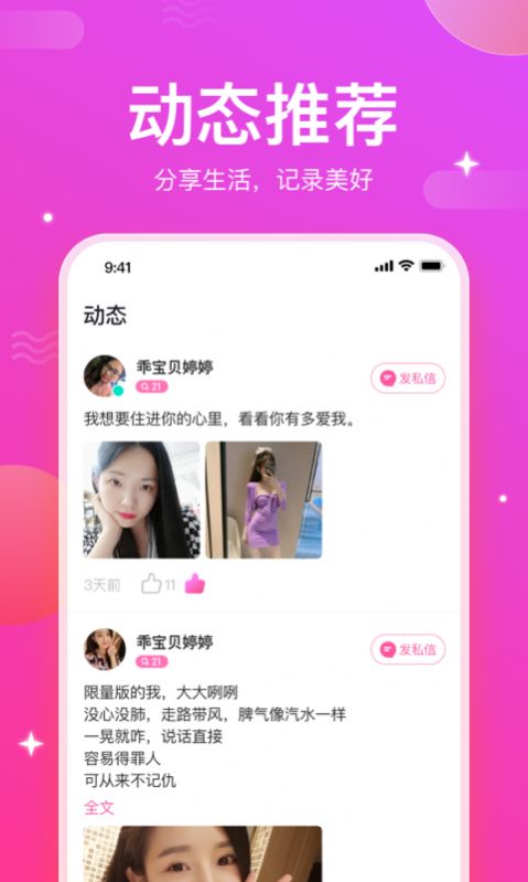 恋恋不舍交友app手机版图2