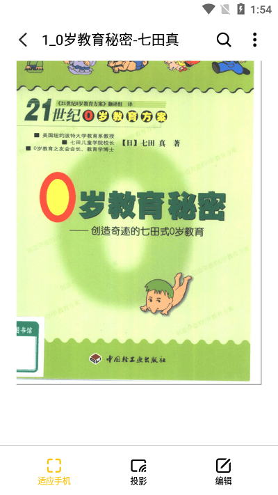 魅族文档查看器app图2