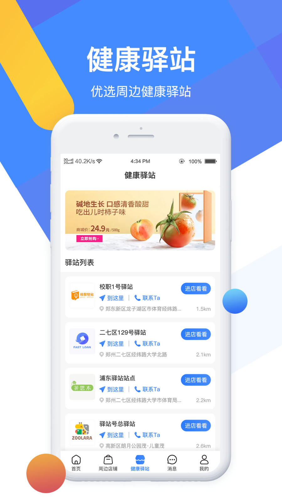 德康时代健康购物app官方版图2