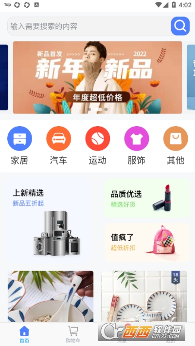 思达聊天购物app手机版图3