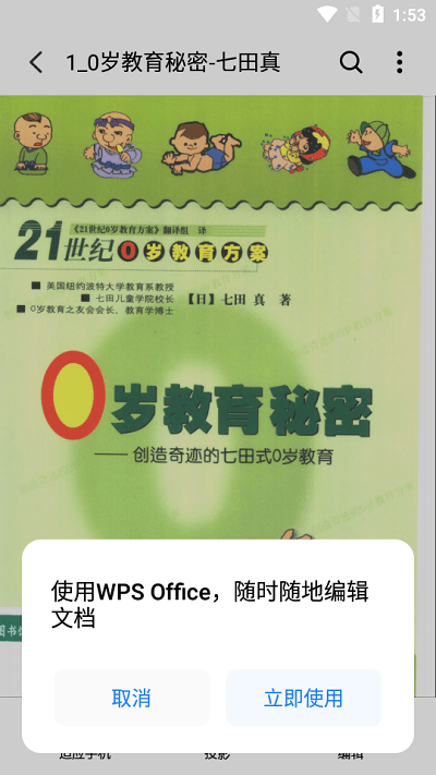 魅族文档查看器app图3