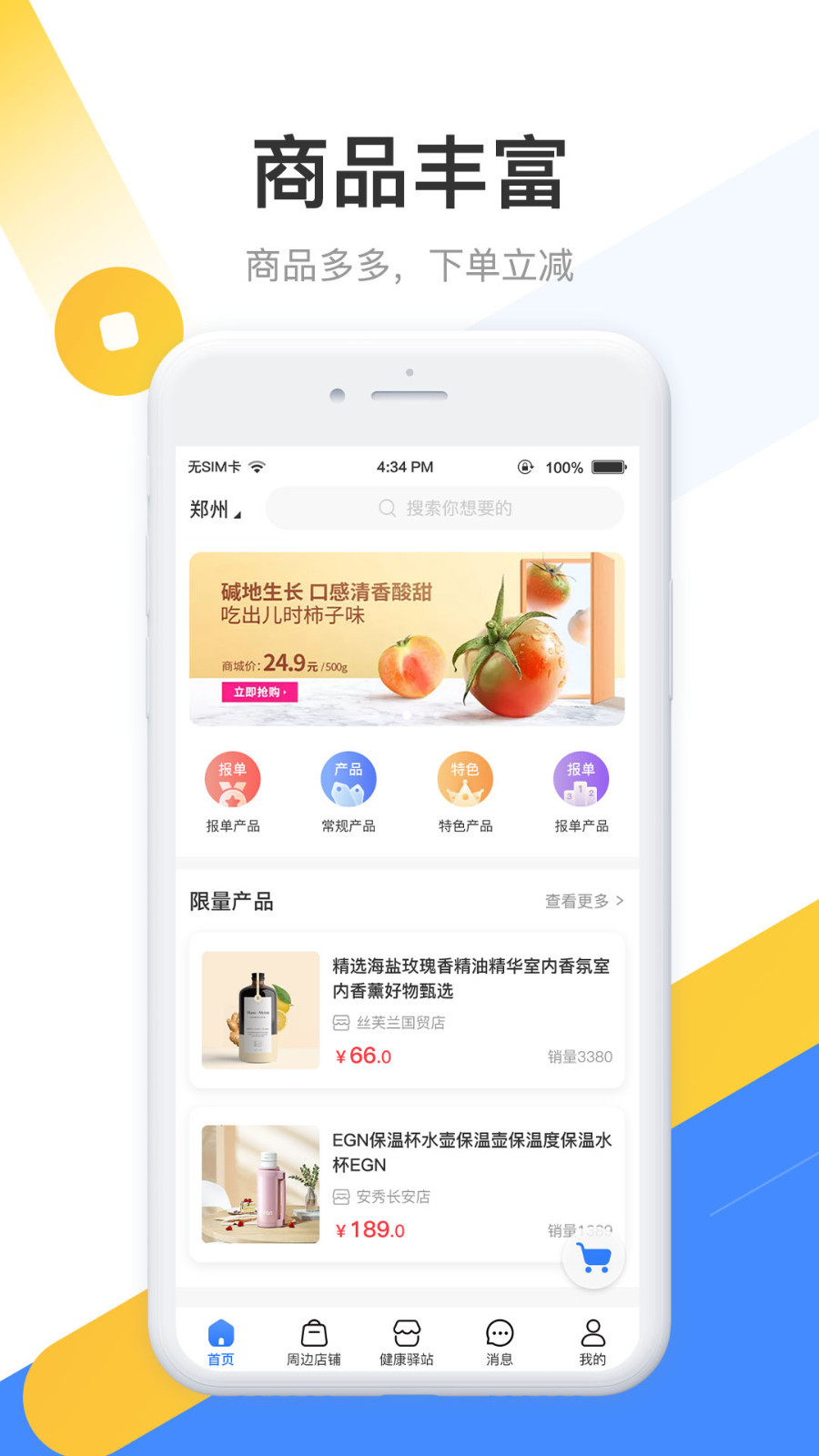 德康时代健康购物app官方版图3