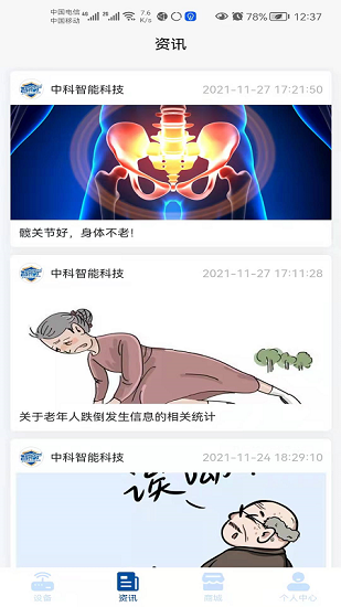 智护宁防摔服app图2