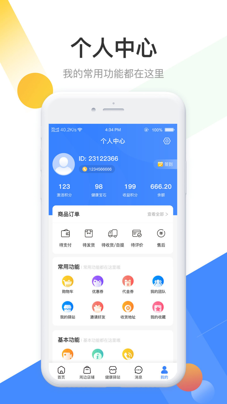 德康时代健康购物app官方版图1