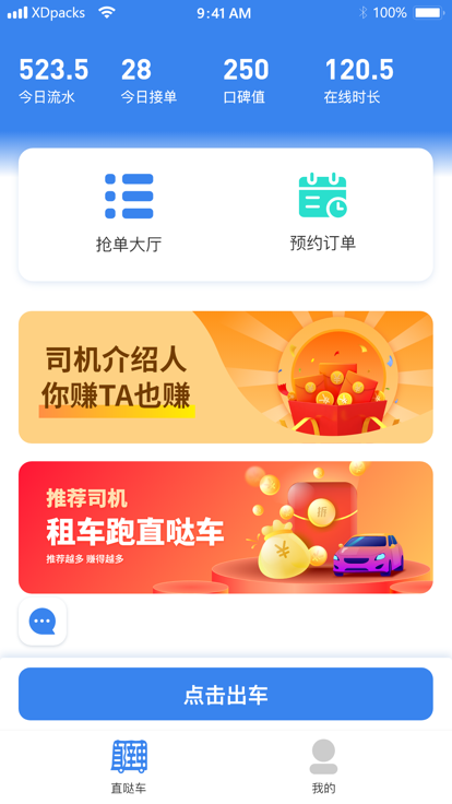 直哒车出行司机端app图2