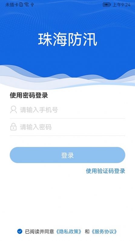 珠海防汛资讯app官方版图2