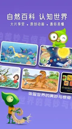 好奇动物HD早教app官方版图2