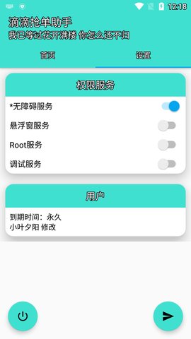 灭霸D滴司机抢单app官方版图2