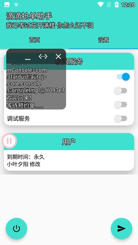 灭霸D滴司机抢单app官方版图3