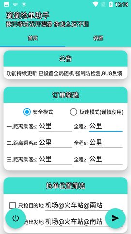 灭霸D滴司机抢单app官方版图1