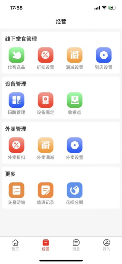 安权付商家版app安卓版（订单查询）图3