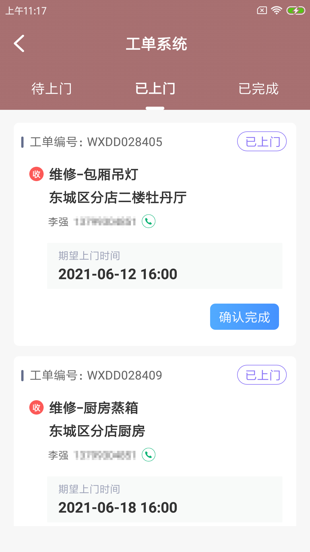 稻雁维小派app图3