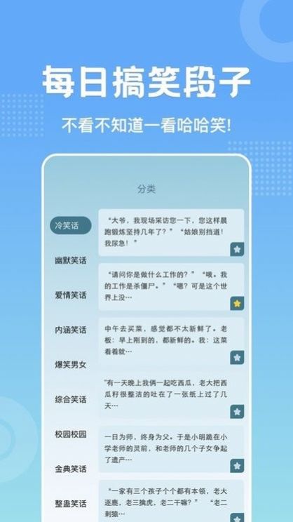 躺平大笑笑话app官方版图1