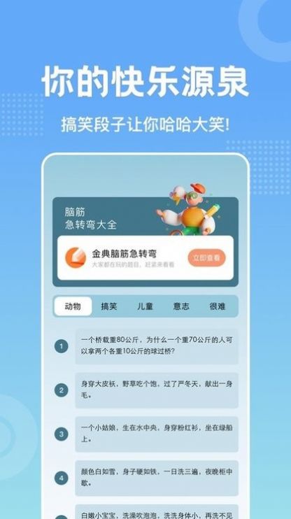 躺平大笑app图片1