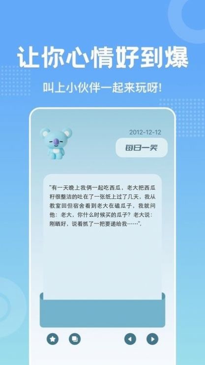 躺平大笑笑话app官方版图3