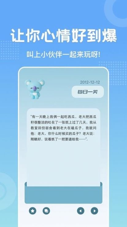 躺平大笑app图2