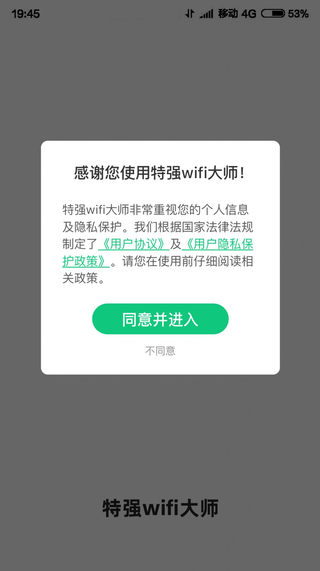 特强WIFI大师app官方版图1