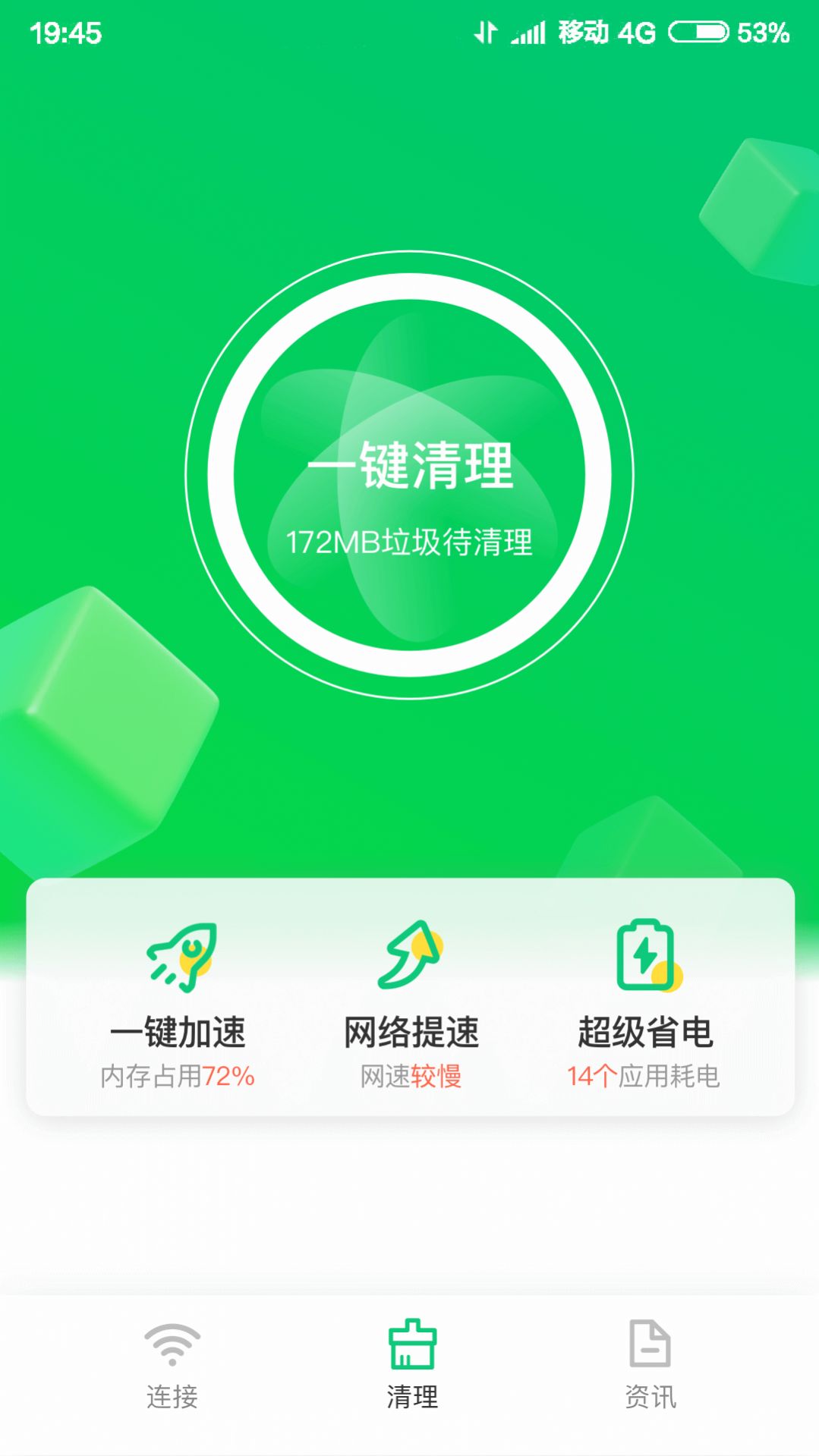 特强WIFI大师app官方版图2