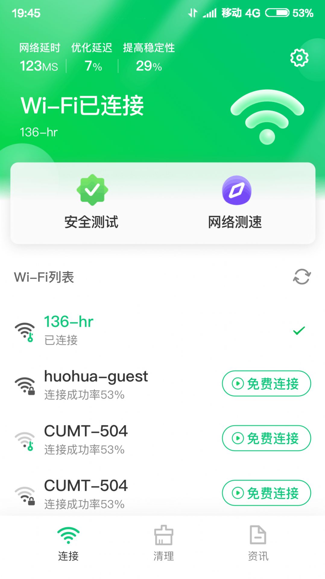 特强WIFI大师app图片1