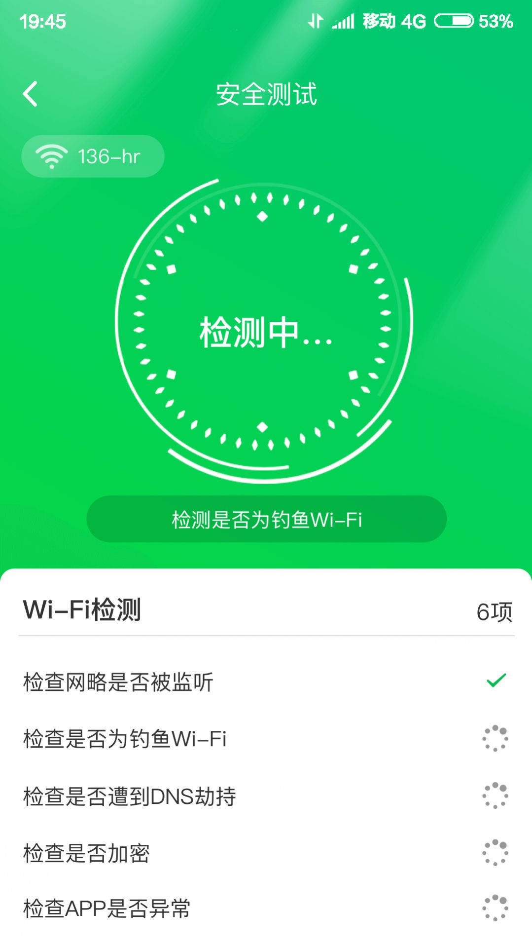 特强WIFI大师app官方版图3