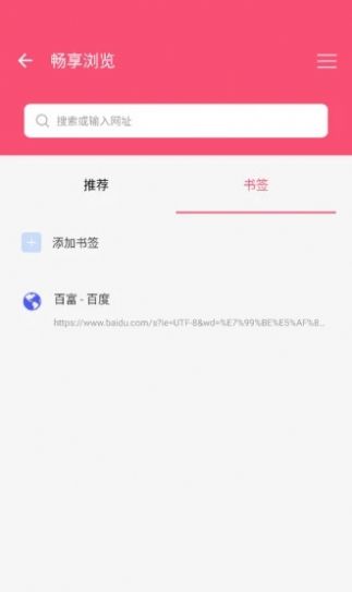浏览畅享app图3
