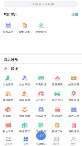 大家物管物业服务app图2