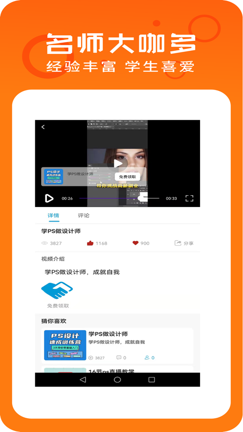 去学PS知识学习APP手机版图3