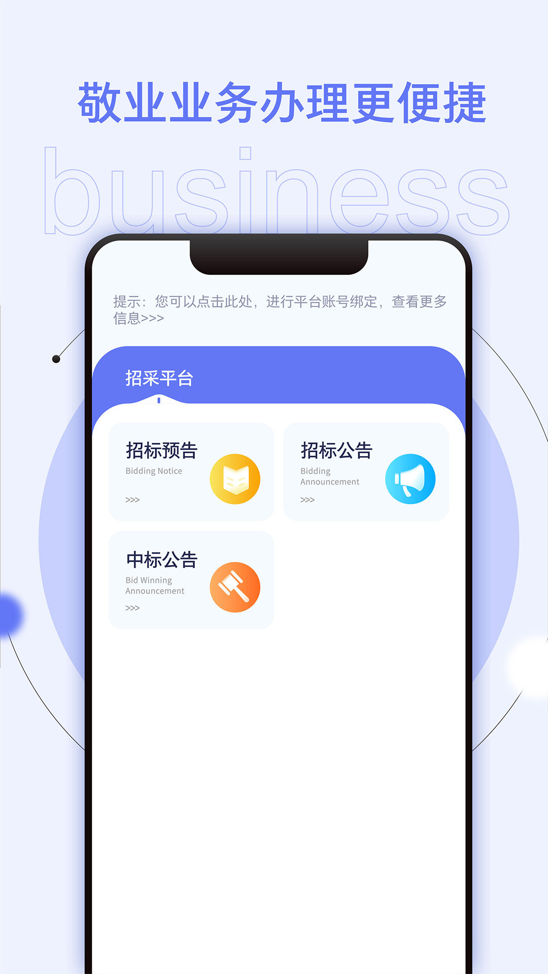 敬业通app图片1