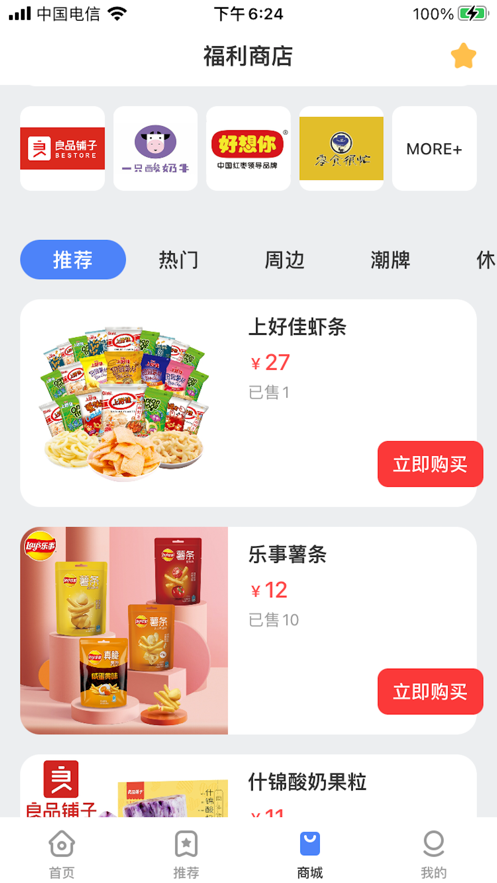 星朗百货APP图3
