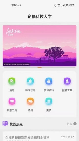 M校园app图1