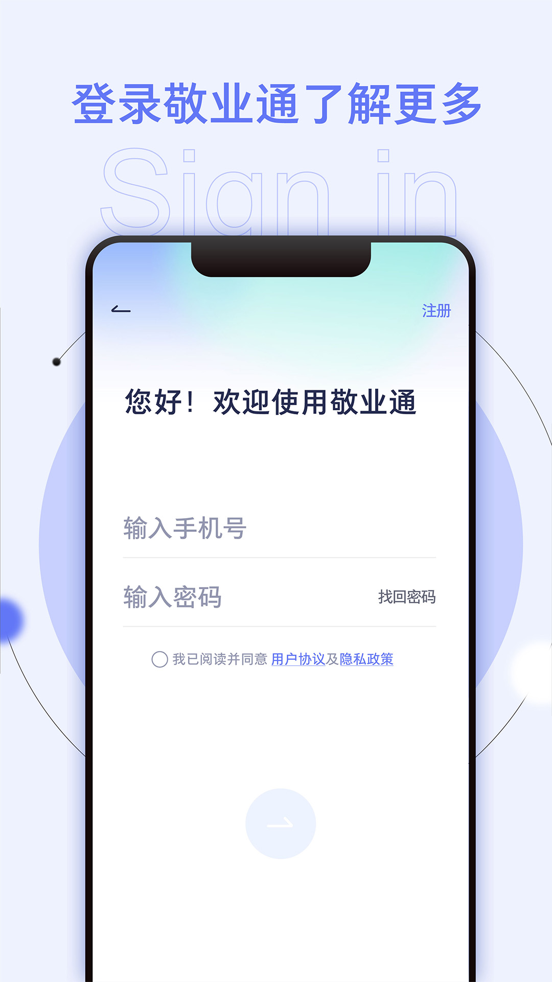 敬业通app图1