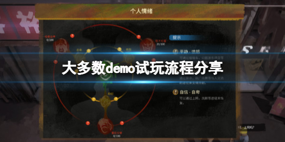 大多数怎么通关 新手快速通关技巧汇总
