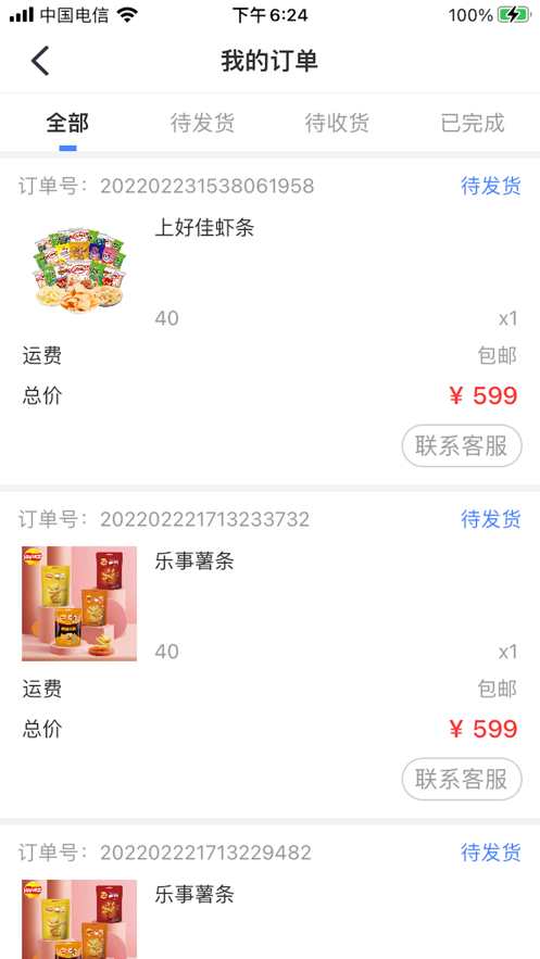 星朗百货APP图片1