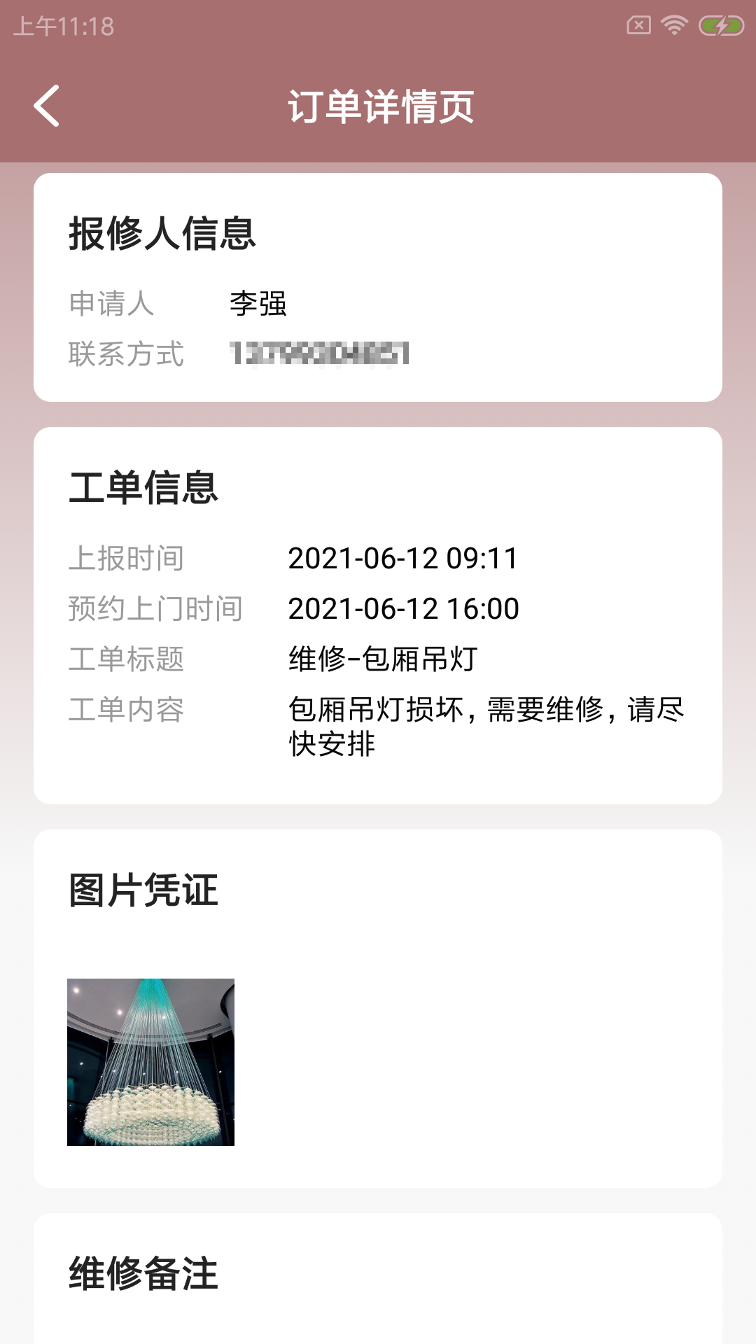 稻雁维小派app图1