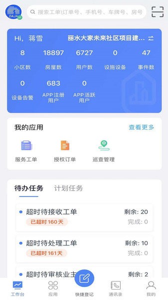 蓝牙挂钟app软件图1