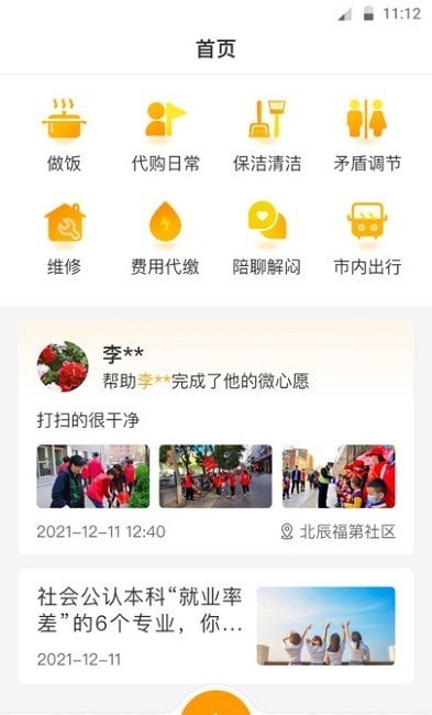 时间储蓄银行养老app手机版图1