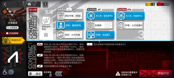 明日方舟沙海遗迹怎么过？沙海遗迹难度8通关打法攻略
