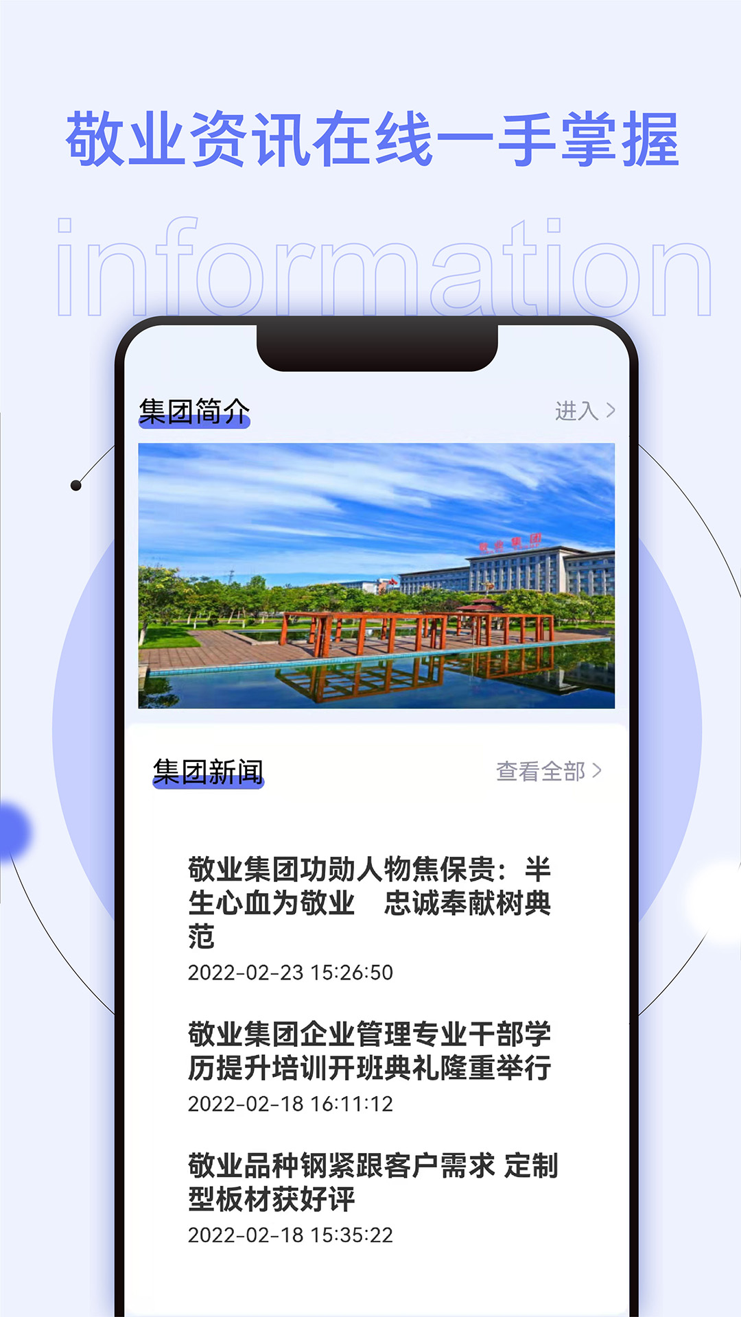 敬业通app图2