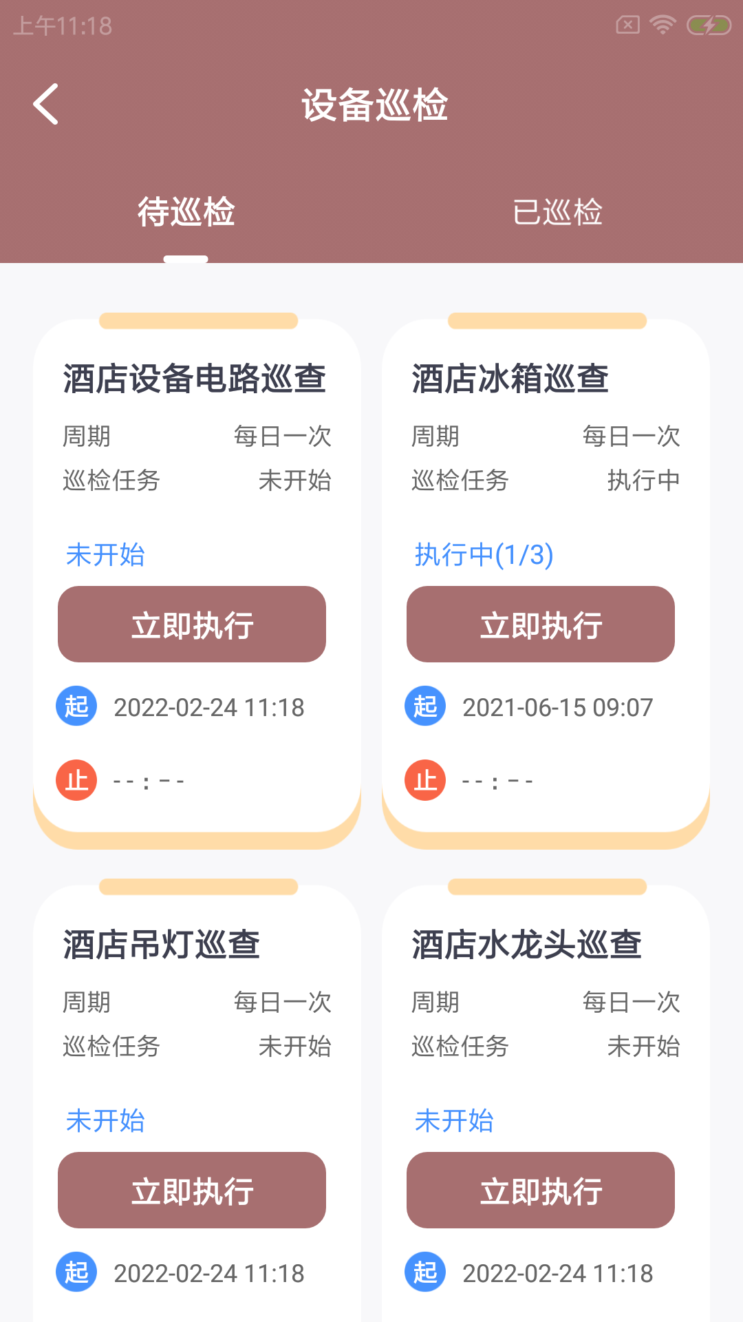 稻雁维小派app图2