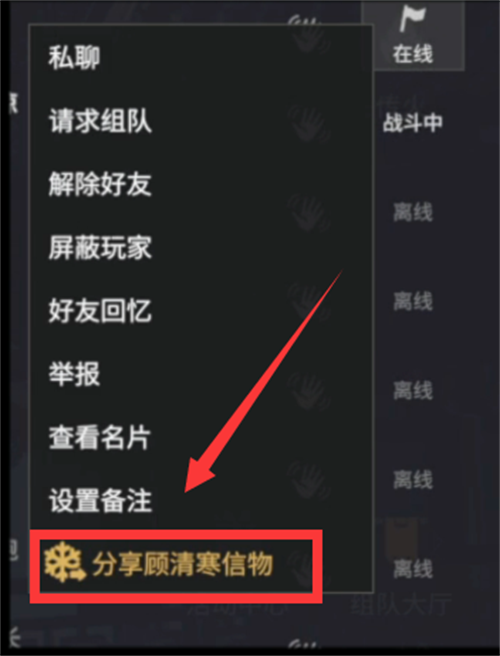 永劫无间霜天雁归怎么分享信物？霜天雁归分享顾清寒信物任务攻略图片3