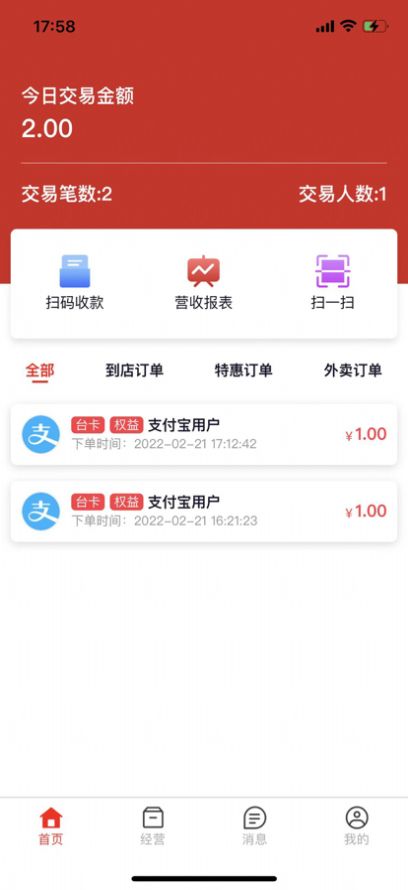 安权付商家版app安卓版（订单查询）图2