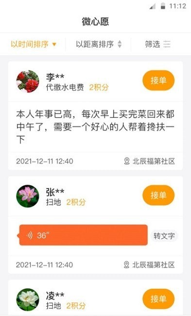 时间储蓄银行养老app手机版图2