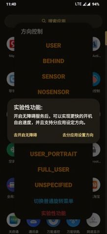 方向控制app图片1