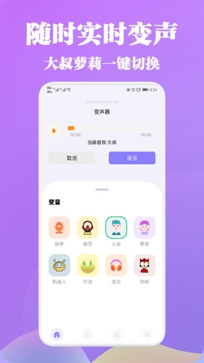 vl变声器app图片1