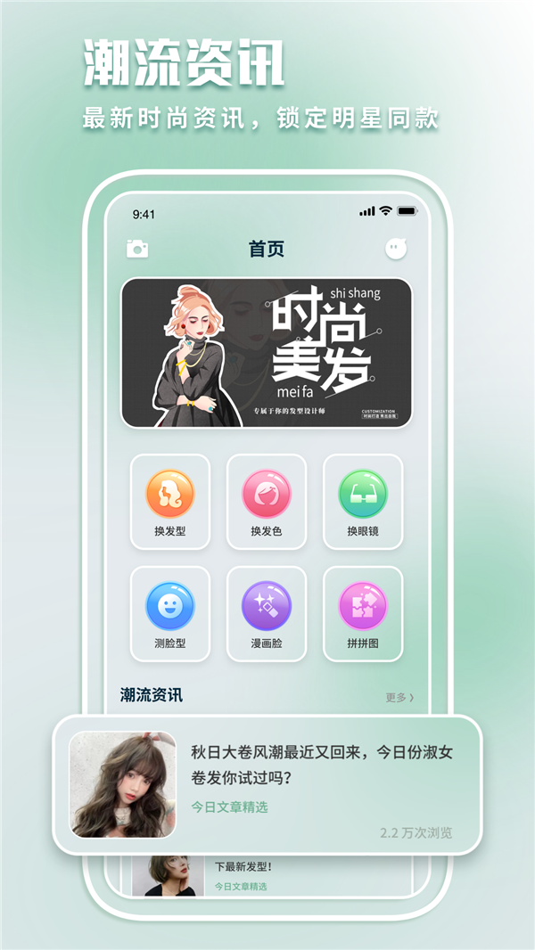 发型模拟app图2